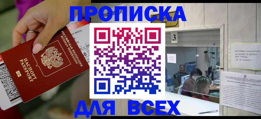 прописка для работы в Красном Сулине