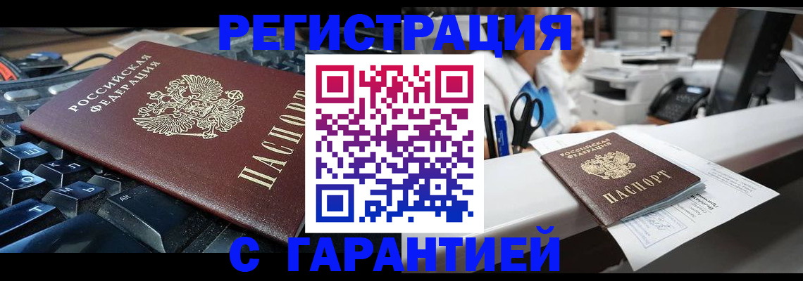 временная прописка в Красном Сулине